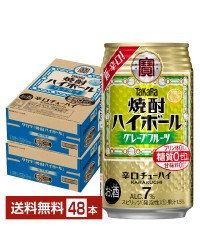 宝酒造 Takara タカラ 寶 焼酎ハイボール グレープフルーツ 350ml 缶 24本×2ケース（48本）