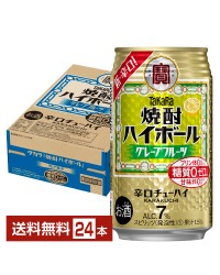 宝酒造 Takara タカラ 寶 焼酎ハイボール グレープフルーツ 350ml 缶 24本 1ケース