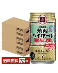 宝酒造 タカラ 寶 焼酎ハイボール ラムネ割り 350ml 缶 24本 3ケース（72本）