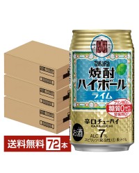 宝酒造 タカラ 寶 焼酎ハイボール ライム 350ml 缶 24本 3ケース（72本）