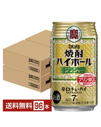 宝酒造 タカラ 寶 焼酎ハイボール ジンジャー 350ml 缶 24本 4ケース（96本）