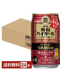 宝酒造 Takara タカラ 寶 焼酎ハイボール 立石宇ち多のうめ割り風 350ml 缶 24本 1ケース