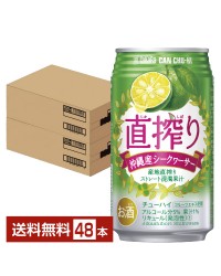 宝酒造 Takara タカラ 寶 直搾り 沖縄産シークヮーサー 350ml 缶 24本×2ケース（48本）