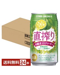 宝酒造 Takara タカラ 寶 直搾り 沖縄産シークヮーサー 350ml 缶 24本 1ケース