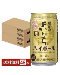 宝酒造 Takara タカラ 寶 琥珀のよかいち麦 ハイボール 350ml 缶 24本×2ケース（48本）