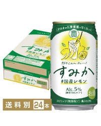 宝酒造 Takara タカラ 寶 CANチューハイ すみか ＃国産レモン 350ml 缶 24本 1ケース