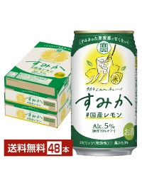 宝酒造 Takara タカラ 寶 CANチューハイ すみか ＃国産レモン 350ml 缶 24本×2ケース（48本）