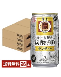 宝酒造 タカラ 寶 極上 宝焼酎 タンチュー 350ml 缶 24本 4ケース（96本）