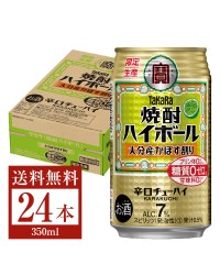 数量限定 宝酒造 Takara タカラ 寶 焼酎ハイボール 大分産かぼす割り 350ml 缶 24本 1ケース