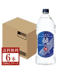 宝酒造 宝焼酎 純 20度 ペットボトル 2700ml（2.7L） 6本 1ケース 甲類焼酎
