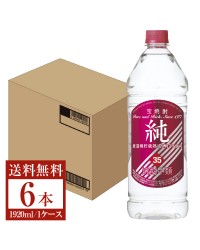 宝酒造 宝焼酎 純 35度 ペットボトル 1920ml（1.92L） 6本 1ケース 甲類焼酎