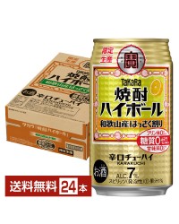 数量限定 宝酒造 タカラ 寶 焼酎ハイボール 和歌山産はっさく割り 350ml 缶 24本 1ケース
