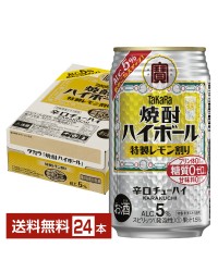 宝酒造 タカラ 寶 焼酎ハイボール 前割りレモン 350ml缶 24本 1ケース