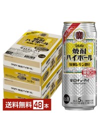 宝酒造 タカラ 寶 焼酎ハイボール 前割りレモン 500ml 缶 24本 2ケース（48本）