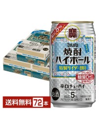 宝酒造 タカラ 寶 焼酎ハイボール 特製サイダー割り 350ml 缶 24本 3ケース（72本）