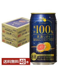 富永貿易 素滴しぼり 果汁１００％チューハイピンクグレープフルーツ 350ml 缶 24本×2ケース（48本）