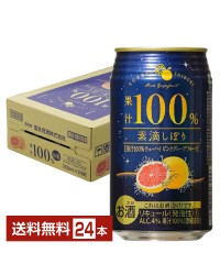 富永貿易 素滴しぼり 果汁１００％チューハイピンクグレープフルーツ 350ml 缶 24本 1ケース