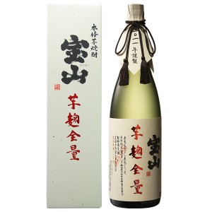 西酒造 宝山 芋麹全量 芋 専用箱付 1800ml 芋焼酎 鹿児島