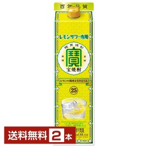 宝酒造 寶 宝焼酎 レモンサワー専用 25度 紙パック 1.8L 1800ml 2本