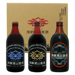 飛騨高山麦酒 濃熟3本セット 専用箱付 500ml瓶×3 （ダークエール、スタウト、カルミナ）