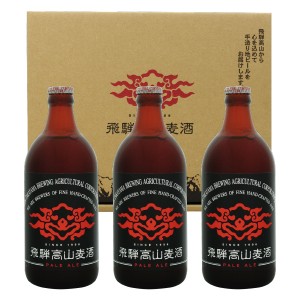 飛騨高山麦酒 ペールエール3本セット 専用箱付 500ml瓶×3 （ペールエール×3）