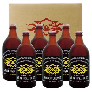 飛騨高山麦酒 ピルセナー6本セット 専用箱付 500ml瓶×6 （ピルセナー（ピルスナー）×6）