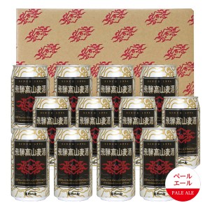 飛騨高山麦酒 ペールエール12缶セット 専用箱付 350ml缶×12 （ペールエール×12）