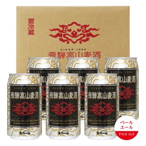 飛騨高山麦酒 ペールエール6缶セット 専用箱付 350ml缶×6 （ペールエール×6）