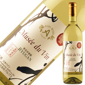 アルプス ワイン ミュゼ ドゥ ヴァン 善光寺竜眼 2020 720ml 白ワイン 日本ワイン