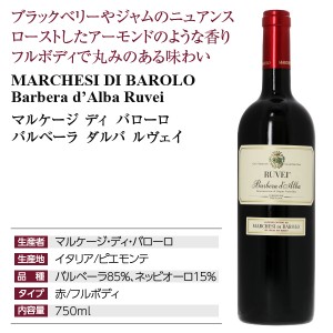 マルケージ ディ バローロ  バルベーラ ダルバ ルヴェイ 2021 750ml  赤ワイン イタリア | 酒類の総合専門店 フェリシティー お酒の通販サイト