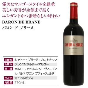格付け第2級セカンド  バロン ド ブラーヌ 2020 750ml  赤ワイン メルロー フランス ボルドー | 酒類の総合専門店 フェリシティー お酒の通販サイト