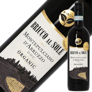 ブリッコ アル ソーレ モンテプルチアーノ ダブルッツォ オーガニック 2020 750ml 赤ワイン イタリア