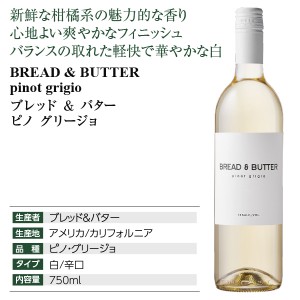 ブレッド＆バター  ピノグリージョ 2021 750ml  白ワイン アメリカ カリフォルニア | 酒類の総合専門店 フェリシティー お酒の通販サイト