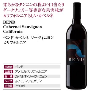 ベンド  カベルネ ソーヴィニョン カリフォルニア 2021 750ml  赤ワイン アメリカ | 酒類の総合専門店 フェリシティー お酒の通販サイト