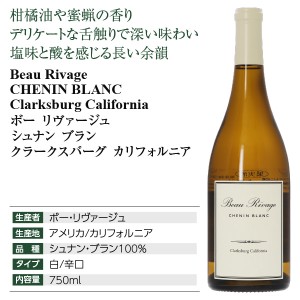 ボー リヴァージュ  シュナン ブラン クラークスバーグ カリフォルニア 2019 750ml  白ワイン アメリカ | 酒類の総合専門店 フェリシティー お酒の通販サイト