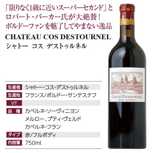 格付け第2級 シャトー コス デストゥルネル 2017 750ml 赤ワイン 