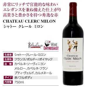 【未開栓】シャトークレールミロン ワイン 750ml 13.5％ 果実酒