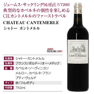 格付け第5級 シャトー カントメルル 2018 750ml 赤ワイン カベルネ