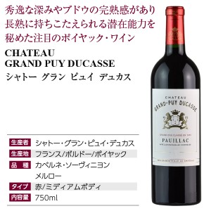 格付け第5級 シャトー グラン ピュイ デュカス 2018 750ml 赤ワイン