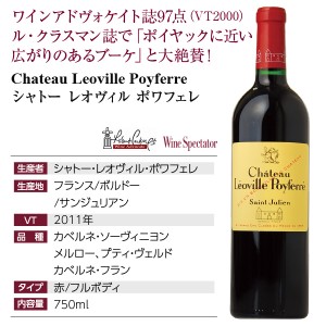 格付け第2級 シャトー レオヴィル ポワフェレ 2011 750ml 赤ワイン 
