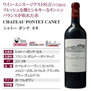格付け第5級 シャトー ポンテ カネ 2013 750ml 赤ワイン | 酒類の総合