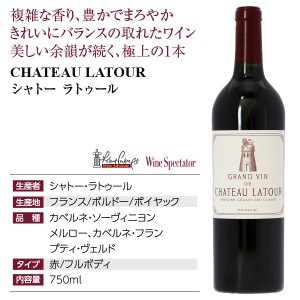 格付け第1級 シャトー ラトゥール 2013 750ml 赤ワイン カベルネ 