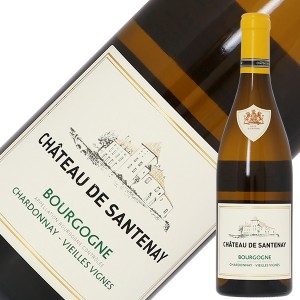 シャトー ド サントネイ ブルゴーニュ シャルドネ ヴィエイユ ヴィーニュ 2016 750ml 白ワイン フランス ブルゴーニュ