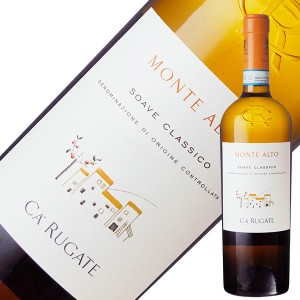 カ ルガーテ ソアーヴェ クラシコ（クラッシコ） モンテ アルト 2020 750ml 白ワイン ガルガーネガ イタリア