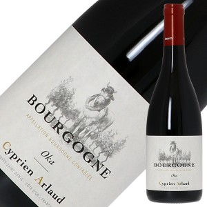 シプリアン アルロー ブルゴーニュ オカ 2020 750ml 赤ワイン ピノ ノワール フランス ブルゴーニュ