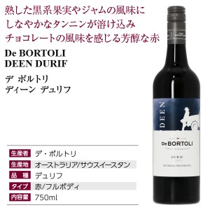 デ ボルトリ  ディーン デュリフ 2021 750ml  赤ワイン オーストラリア | 酒類の総合専門店 フェリシティー お酒の通販サイト