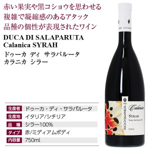 ドゥーカ ディ サラパルータ  カラニカ シラー 2020 750ml  赤ワイン イタリア | 酒類の総合専門店 フェリシティー お酒の通販サイト