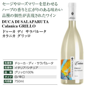 ドゥーカ ディ サラパルータ  カラニカ グリッロ 2022 750ml  白ワイン イタリア | 酒類の総合専門店 フェリシティー お酒の通販サイト