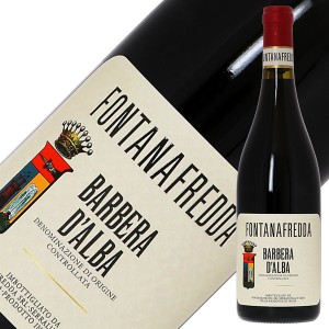 フォンタナフレッダ バルベーラ ダルバ 2020 750ml 赤ワイン