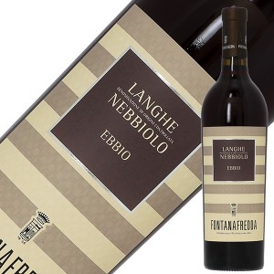 フォンタナフレッダ ランゲ ネッビオーロ 2021 750ml赤ワイン イタリア